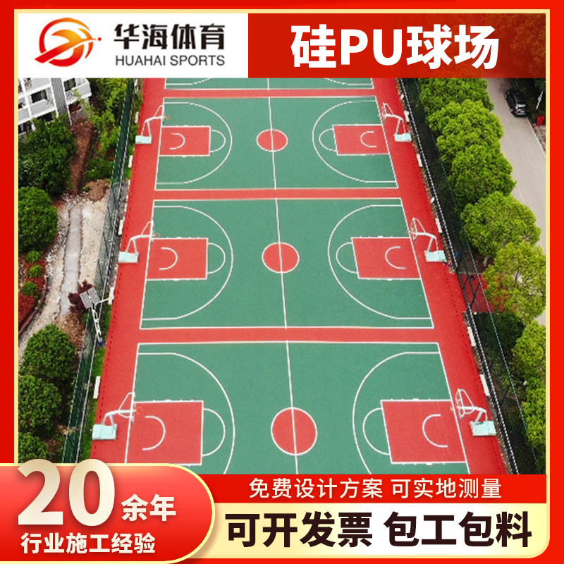 德州市塑胶跑道硅PU篮球场 - 推荐