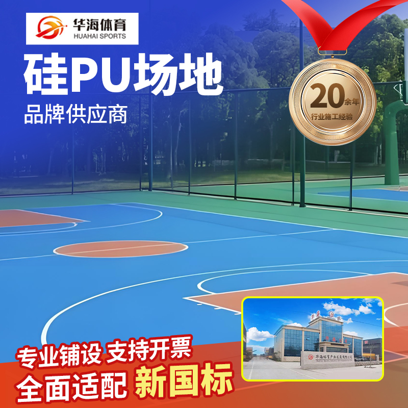 德州市半预制橡胶跑道硅PU - 推荐