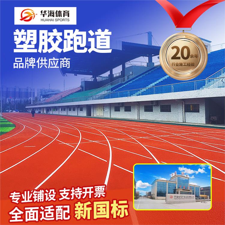 德州市预制跑道卷材预制跑道卷材 - 一站式服务