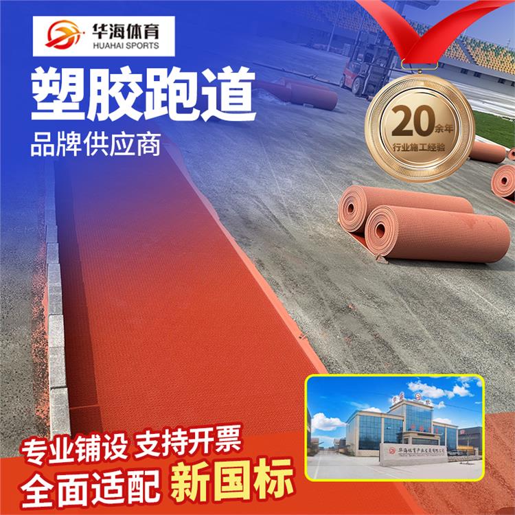 德州市半预制跑道硅PU - 排名
