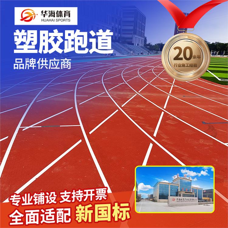 德州市塑胶地面预制型橡胶跑道 - 价格